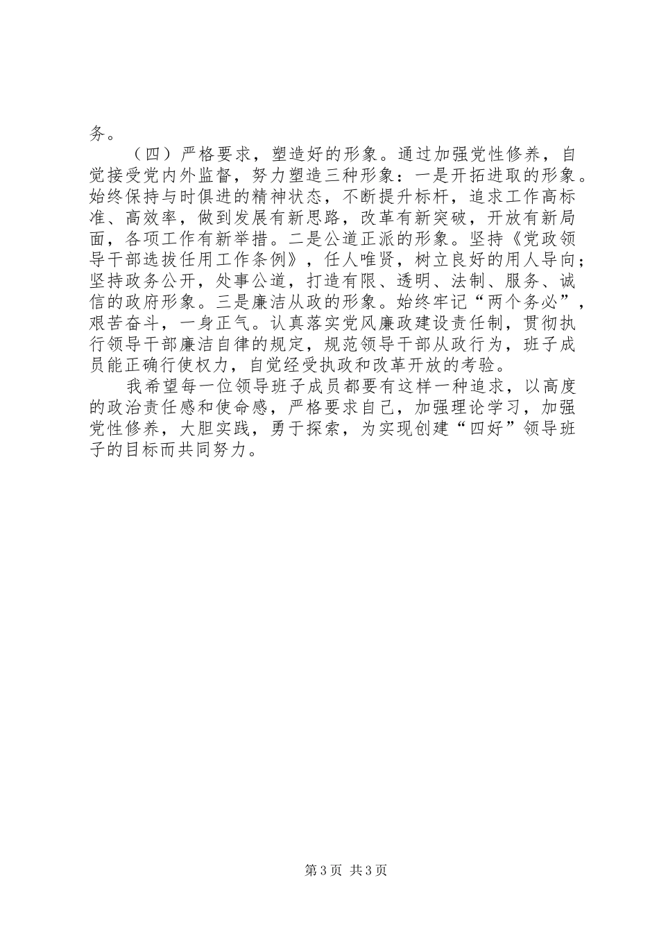 庆祝建党节周年大会上的演讲稿_第3页