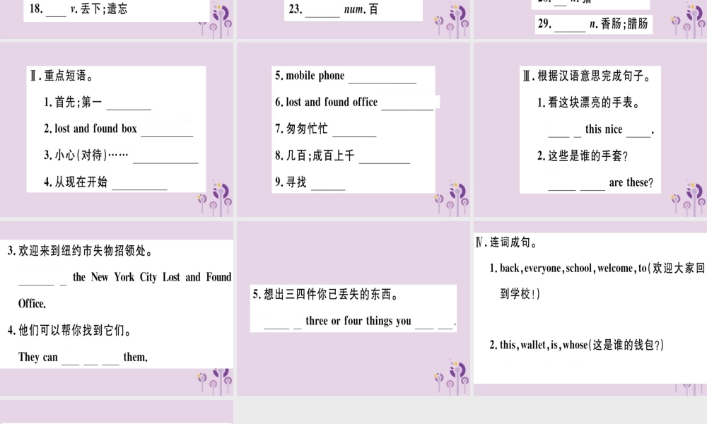 七年级英语下册 Module 1 Lost and found模块基础梳理习题课件 (新版)外研版 课件