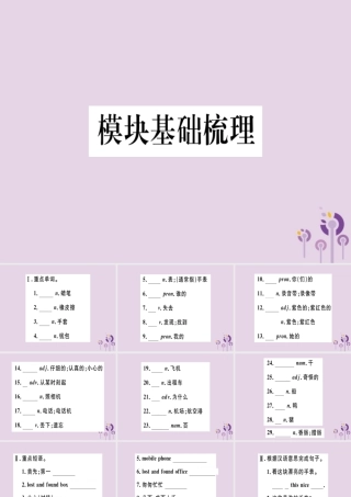 七年级英语下册 Module 1 Lost and found模块基础梳理习题课件 (新版)外研版 课件