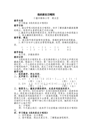 音乐教案《我的家在日喀则》