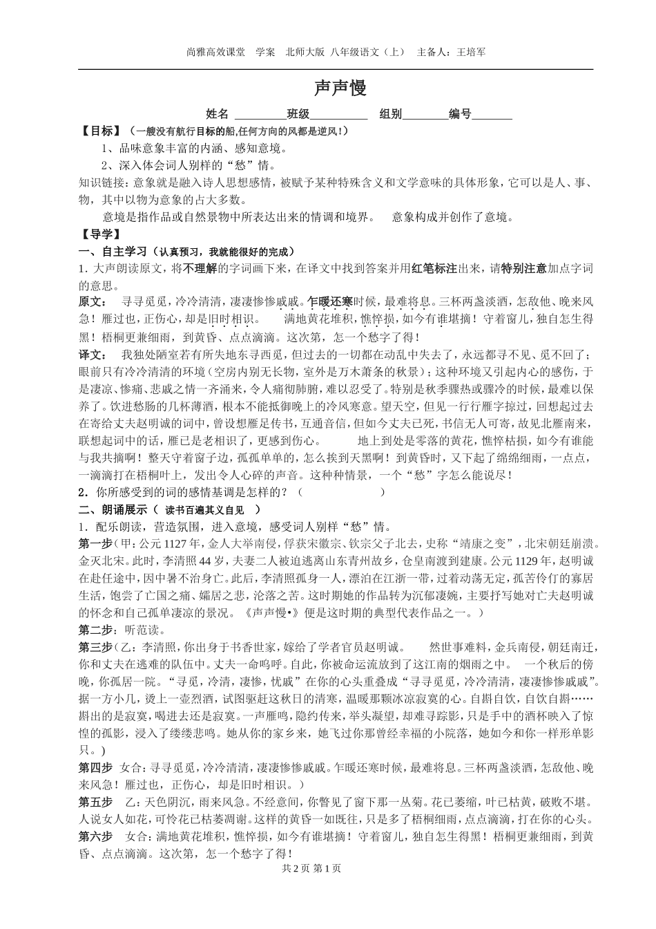 声声慢1（学案）_第1页