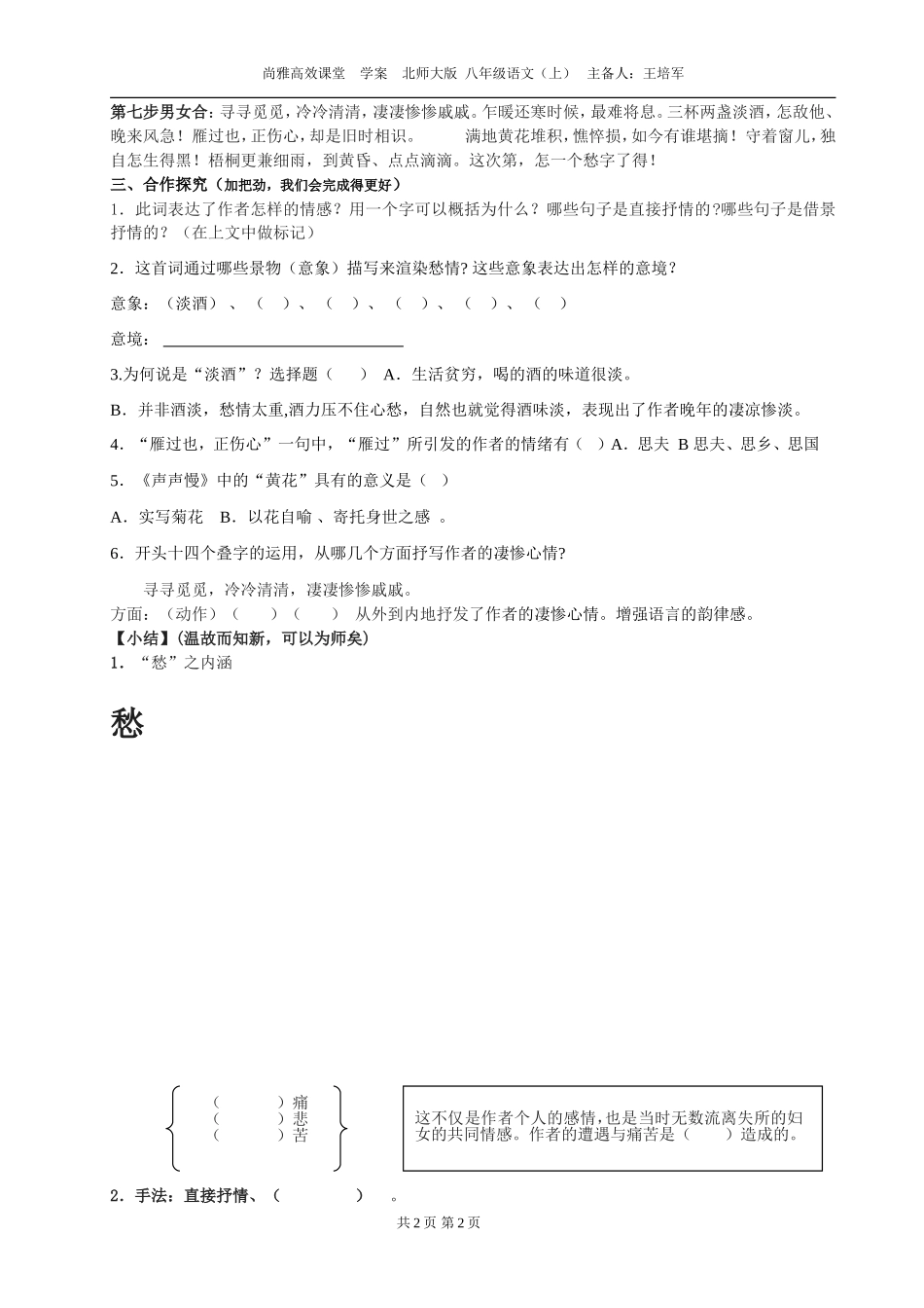 声声慢1（学案）_第2页