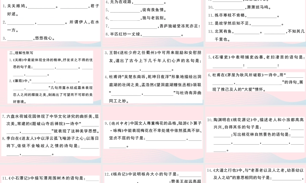 八年级语文下册 期末专题复习八 古诗文名句默写习题课件 新人教版 课件