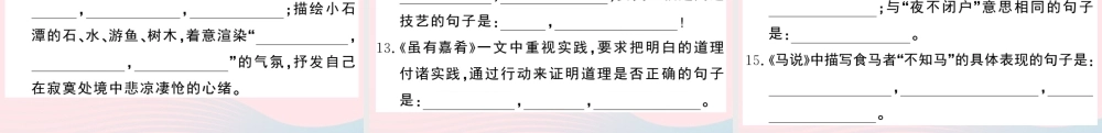 八年级语文下册 期末专题复习八 古诗文名句默写习题课件 新人教版 课件