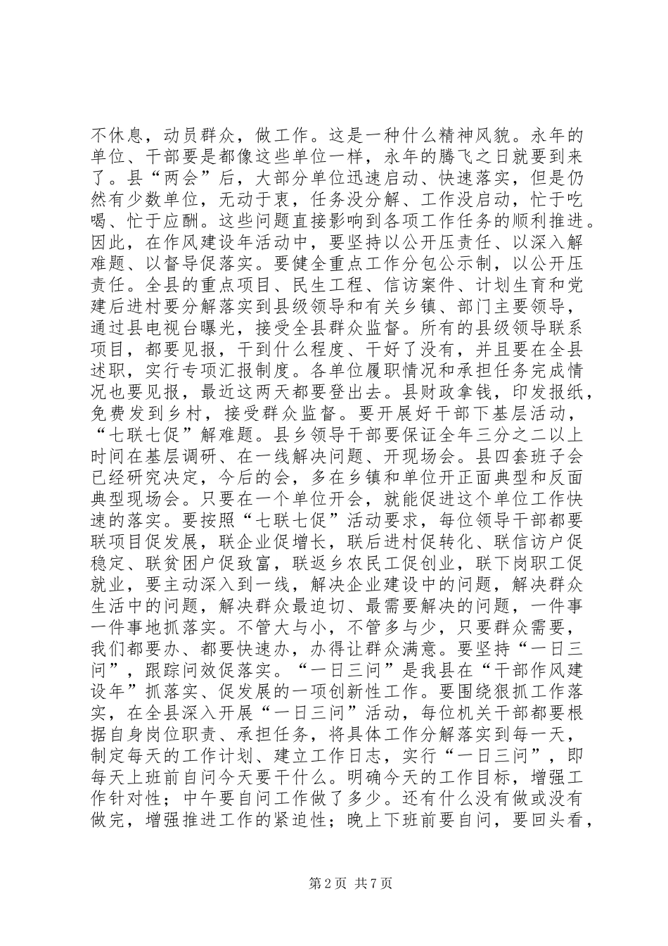 人事劳保局干部作风建设年的讲话_第2页