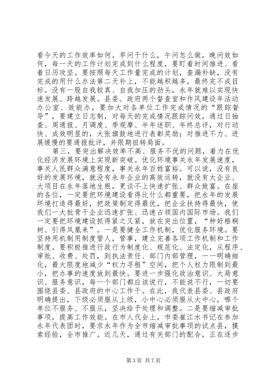 人事劳保局干部作风建设年的讲话_第3页