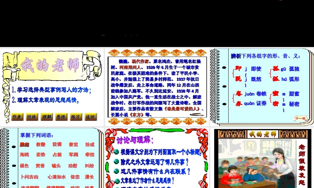 七年级语文我的老师课件1 语文版 课件