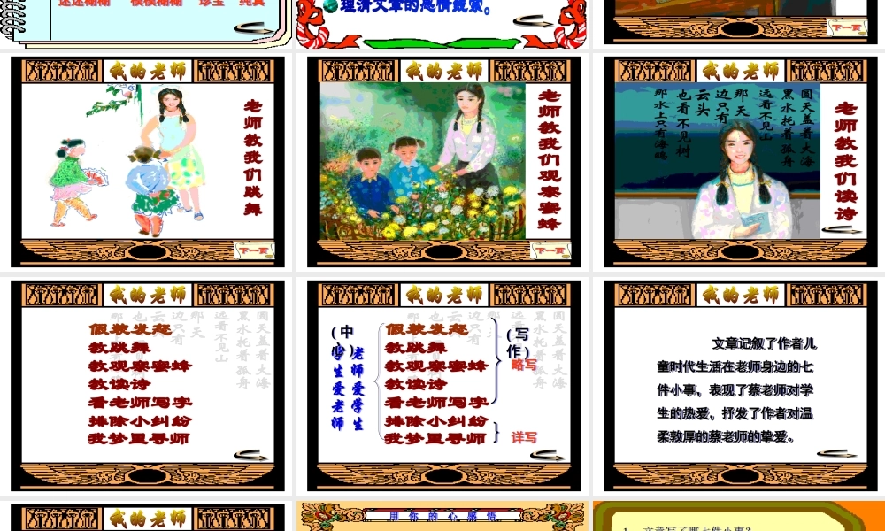 七年级语文我的老师课件1 语文版 课件