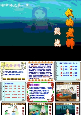 七年级语文我的老师课件1 语文版 课件