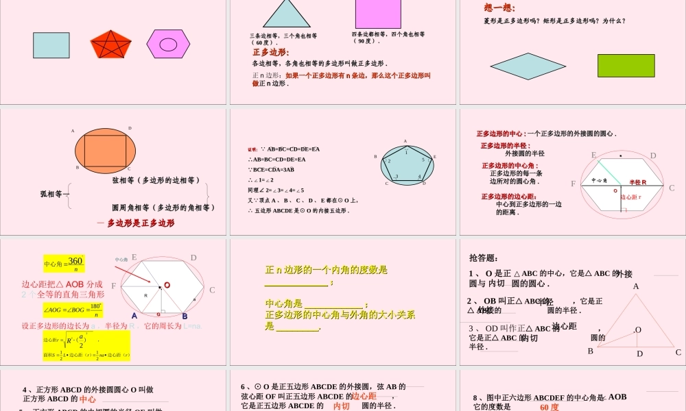 九年级数学上册 第3章 圆的基本性质 37 正多边形课件(新版)浙教版 课件