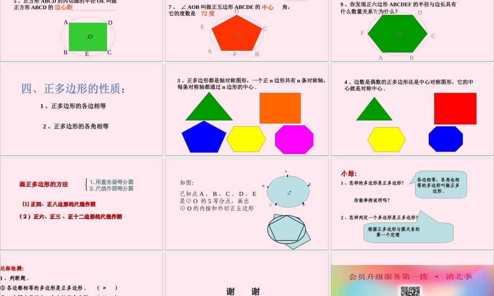九年级数学上册 第3章 圆的基本性质 37 正多边形课件(新版)浙教版 课件