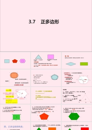 九年级数学上册 第3章 圆的基本性质 37 正多边形课件(新版)浙教版 课件