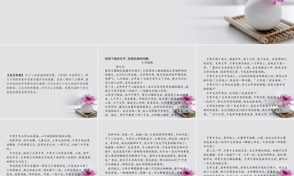 云南省高考语文二轮复习12小说探究题_选准角度探幽发微课件