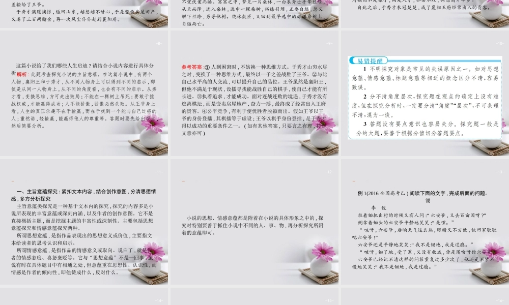云南省高考语文二轮复习12小说探究题_选准角度探幽发微课件