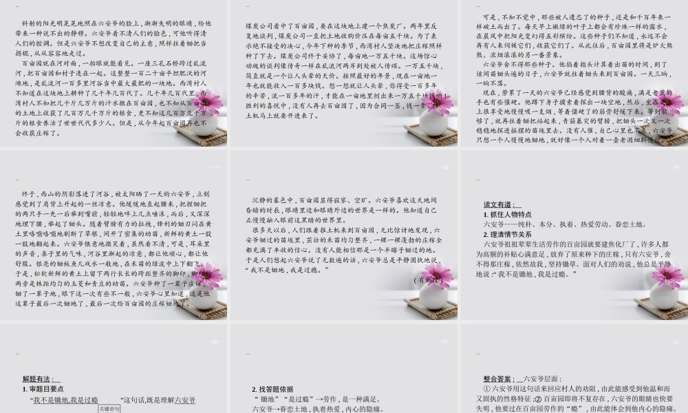 云南省高考语文二轮复习12小说探究题_选准角度探幽发微课件