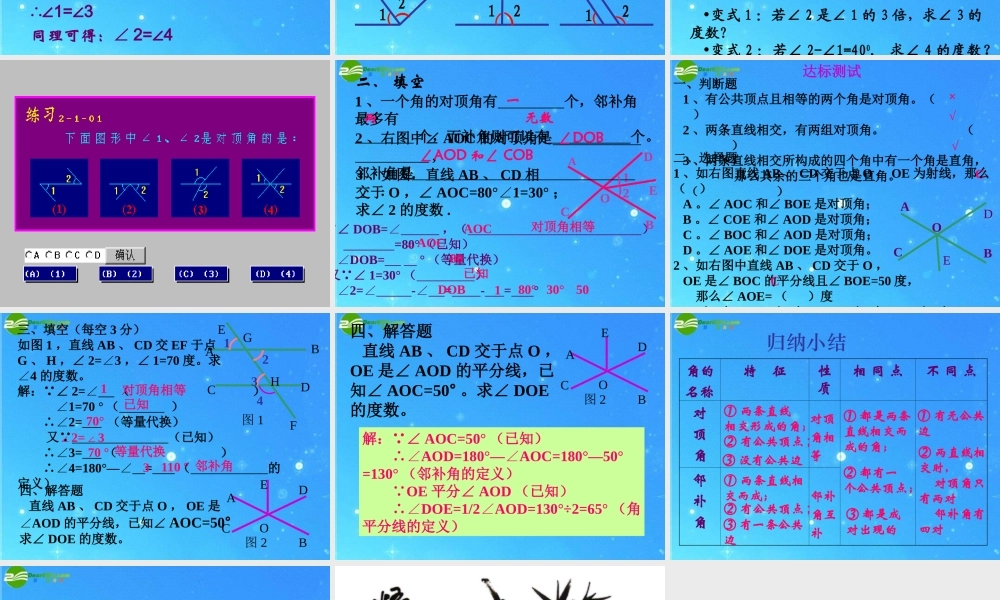 七年级数学下册 课件5.1.1 相交线课件 人教新课标版 课件