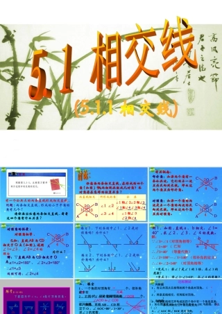 七年级数学下册 课件5.1.1 相交线课件 人教新课标版 课件