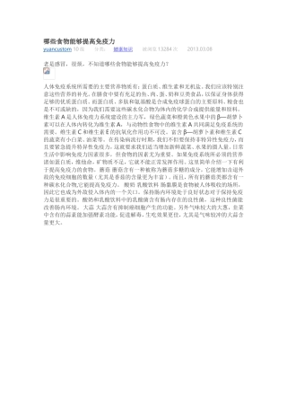 哪些食物能够提高免疫力