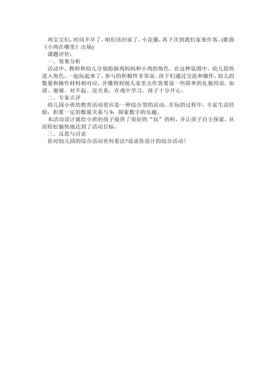数学教案：小鸡做客_第2页