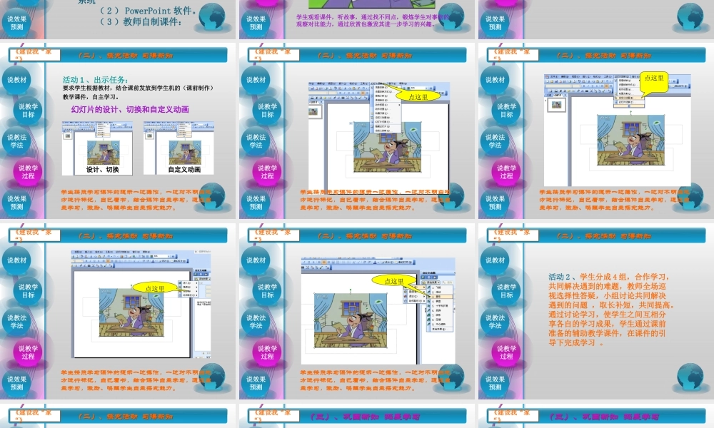 全省信息技术教师技能大赛同仁的作品初中信息技术《建设我家》说课课件