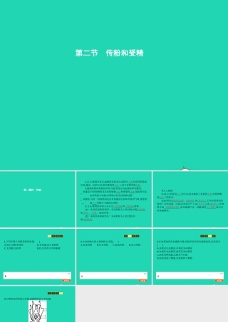 八年级生物上册 第四单元 第一章 第二节 传粉与受精(第1课时 传粉)课件 (新版)济南版 课件