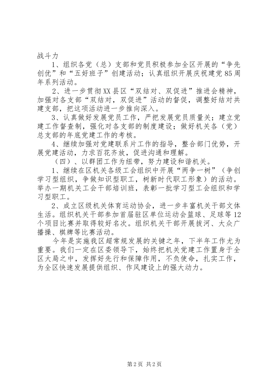 机关工委XX年下半年工作计划_第2页