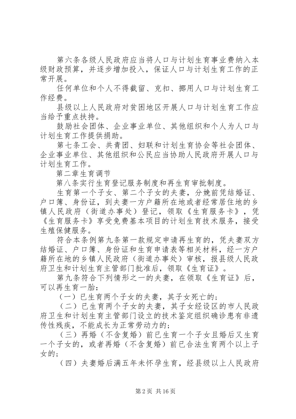江西人口与计划生育条例_第2页