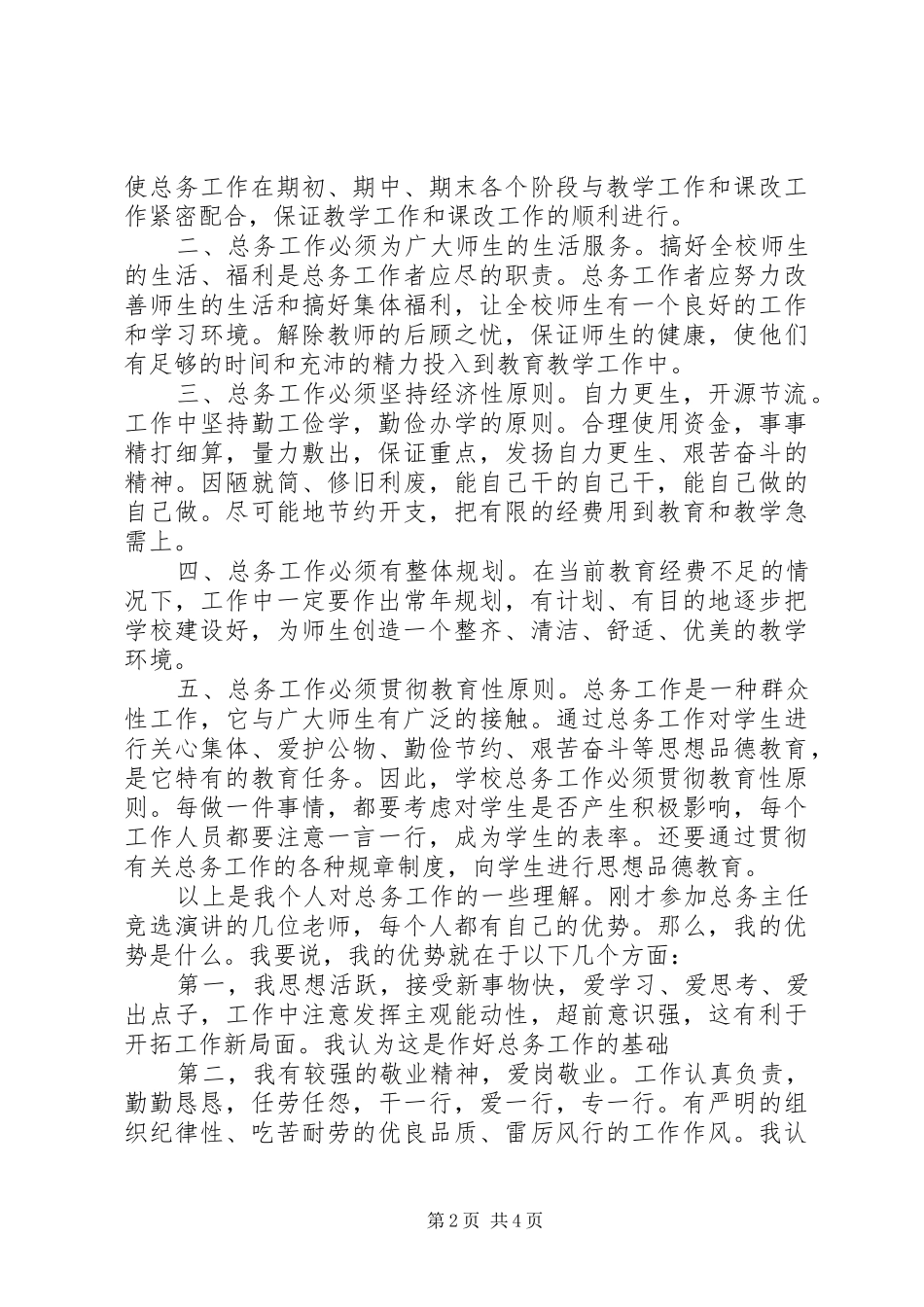 信念之光优秀演讲稿范文_第2页