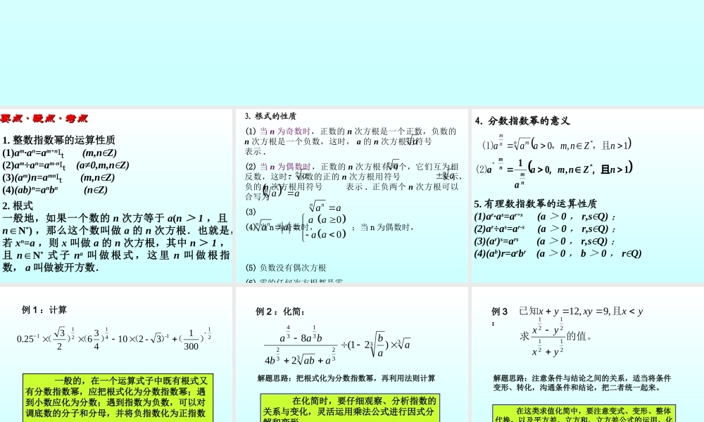 指数与对数的运算 函数第二章高三数学文科第一轮复习课件全集 新课标 人教版 函数第二章高三数学文科第一轮复习课件全集 新课标 人教版