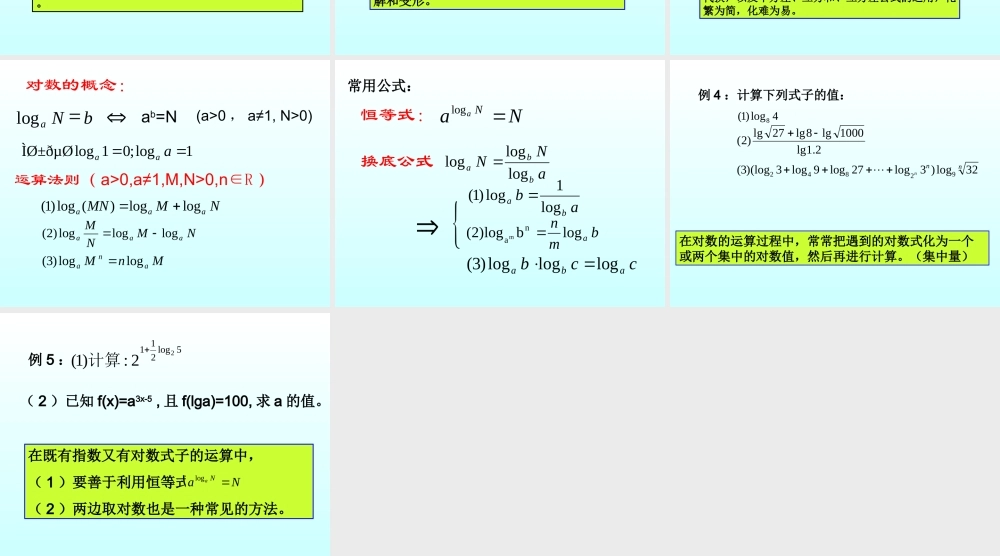 指数与对数的运算 函数第二章高三数学文科第一轮复习课件全集 新课标 人教版 函数第二章高三数学文科第一轮复习课件全集 新课标 人教版