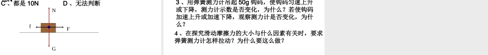 八年级物理上册 第三节(力的平衡)课件 沪科版 课件