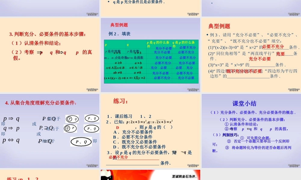 充分条件与必要条件 新课标 人教版 课件