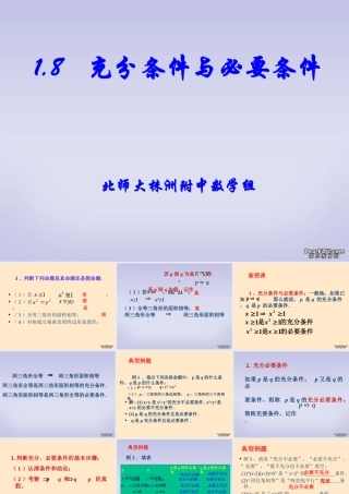 充分条件与必要条件 新课标 人教版 课件