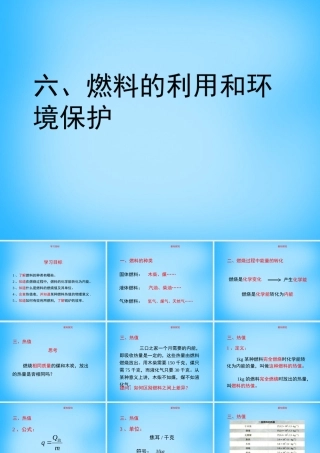 九年级物理全册 第十章 第6节(燃料的利用和环境保护)课件 (新版)北师大版 课件