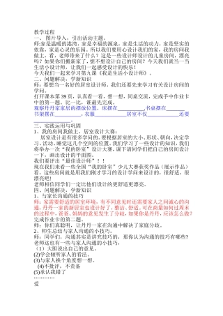 品德与社会教学过程