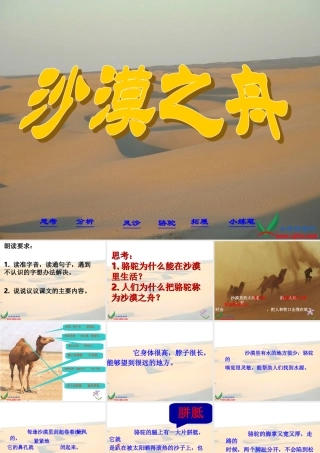 北师大版四年级语文下册《沙漠之舟1》PPT课件