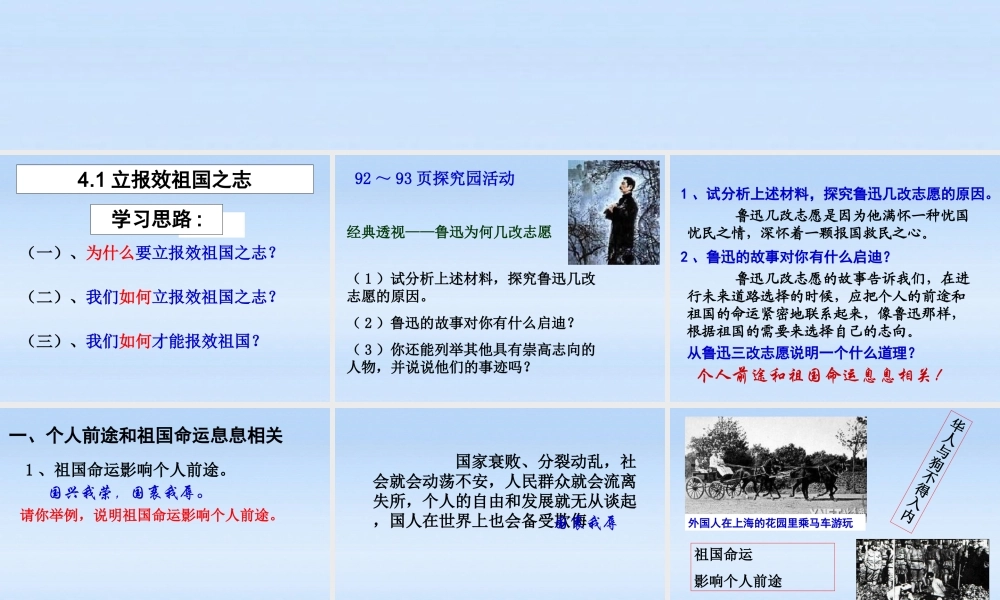 九年级政治 41 立报效祖国之志课件 教科版 课件
