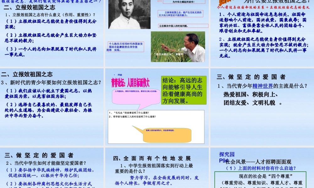 九年级政治 41 立报效祖国之志课件 教科版 课件