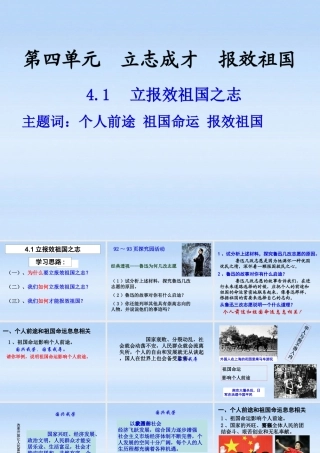 九年级政治 41 立报效祖国之志课件 教科版 课件
