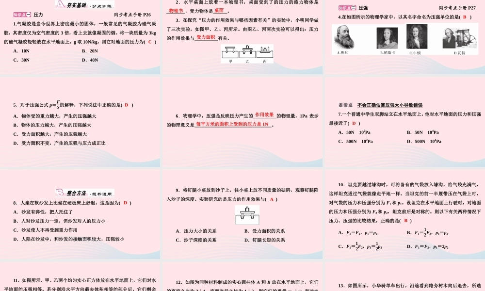 八年级物理下册 8.1 认识压强 第1课时 压强课件 (新版)粤教沪版 课件