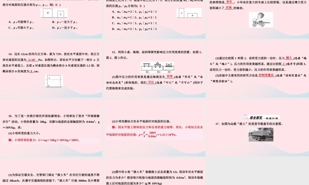 八年级物理下册 8.1 认识压强 第1课时 压强课件 (新版)粤教沪版 课件