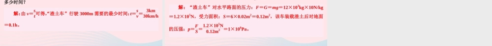 八年级物理下册 8.1 认识压强 第1课时 压强课件 (新版)粤教沪版 课件
