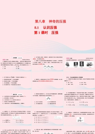 八年级物理下册 8.1 认识压强 第1课时 压强课件 (新版)粤教沪版 课件