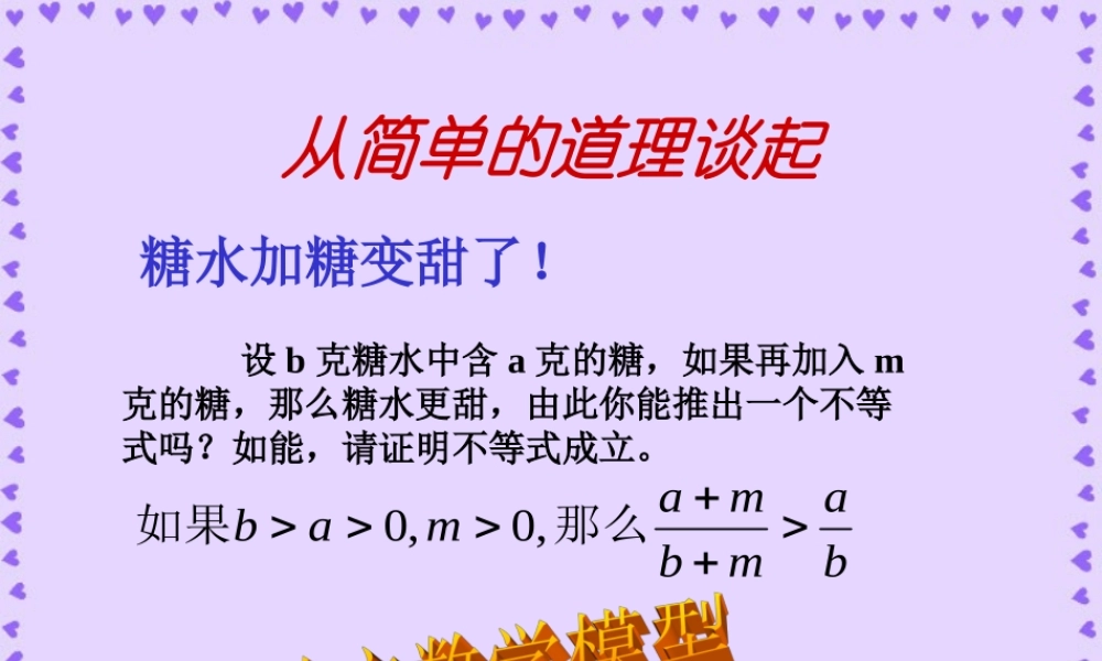 不等式的性质1 高二数学不等式课件整理五套[]人教版 高二数学不等式课件整理五套[]人教版