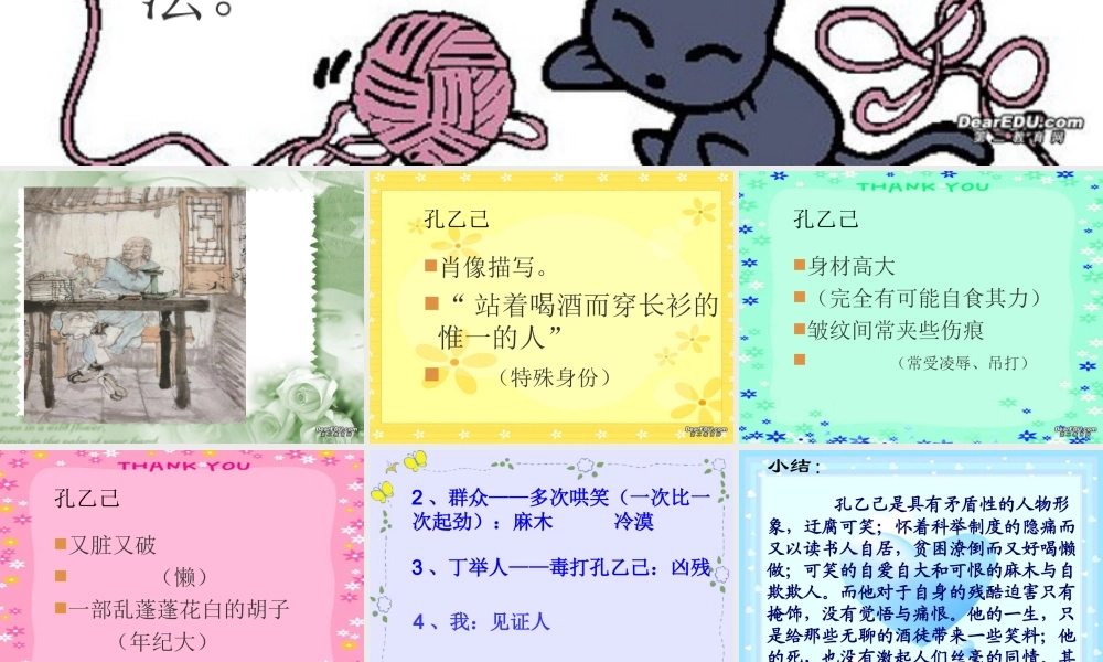 九年级语文孔乙己 课件