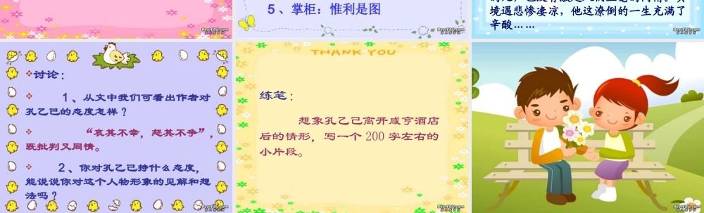 九年级语文孔乙己 课件