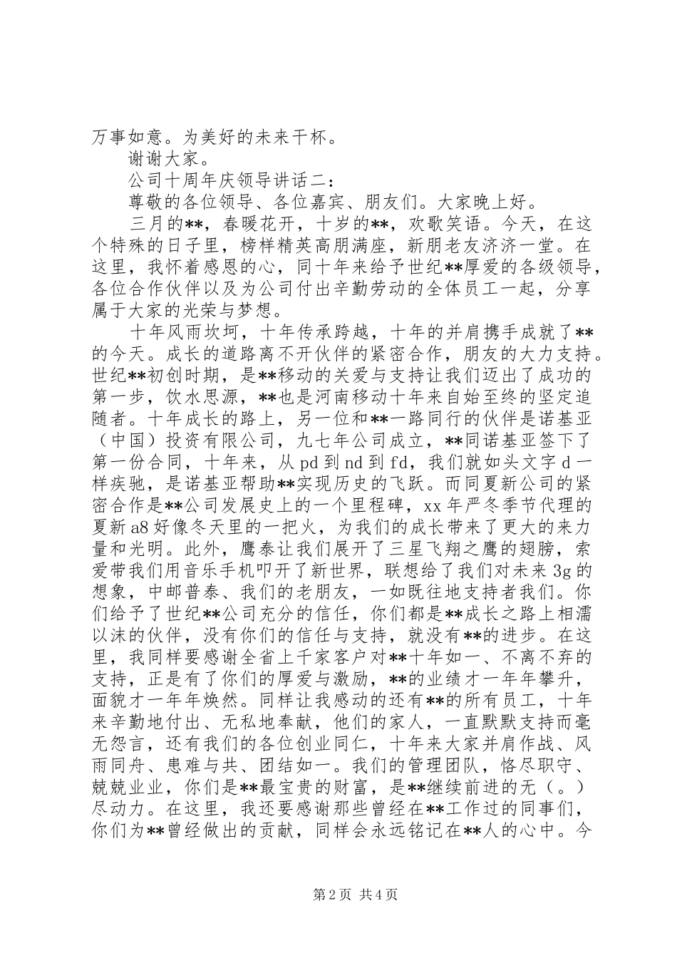 公司十周年庆领导讲话3篇_第2页