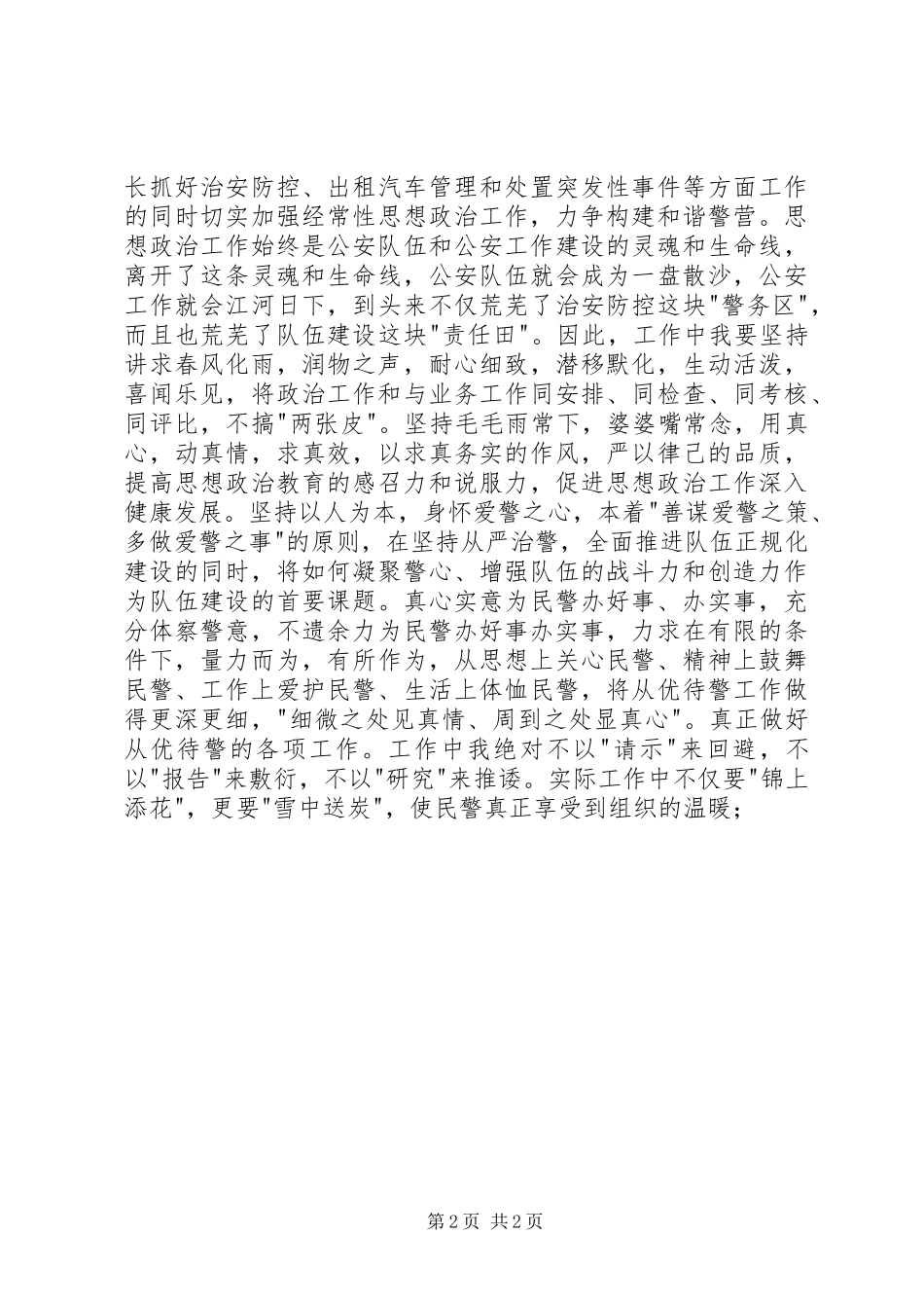 巡警大队教导员竞聘演讲稿_第2页