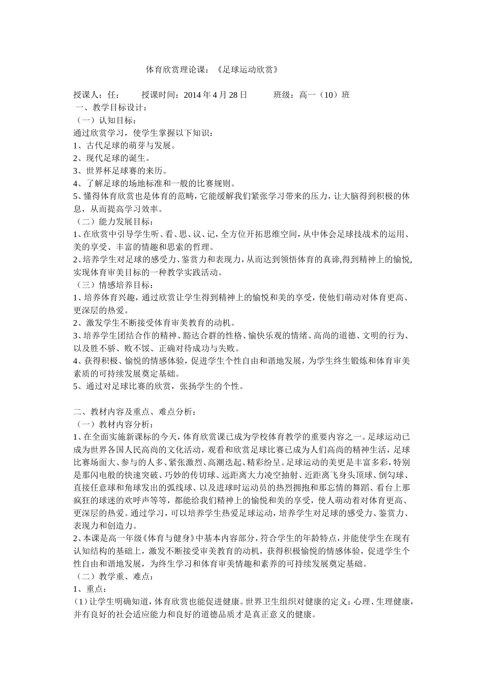 体育欣赏理论课_第1页