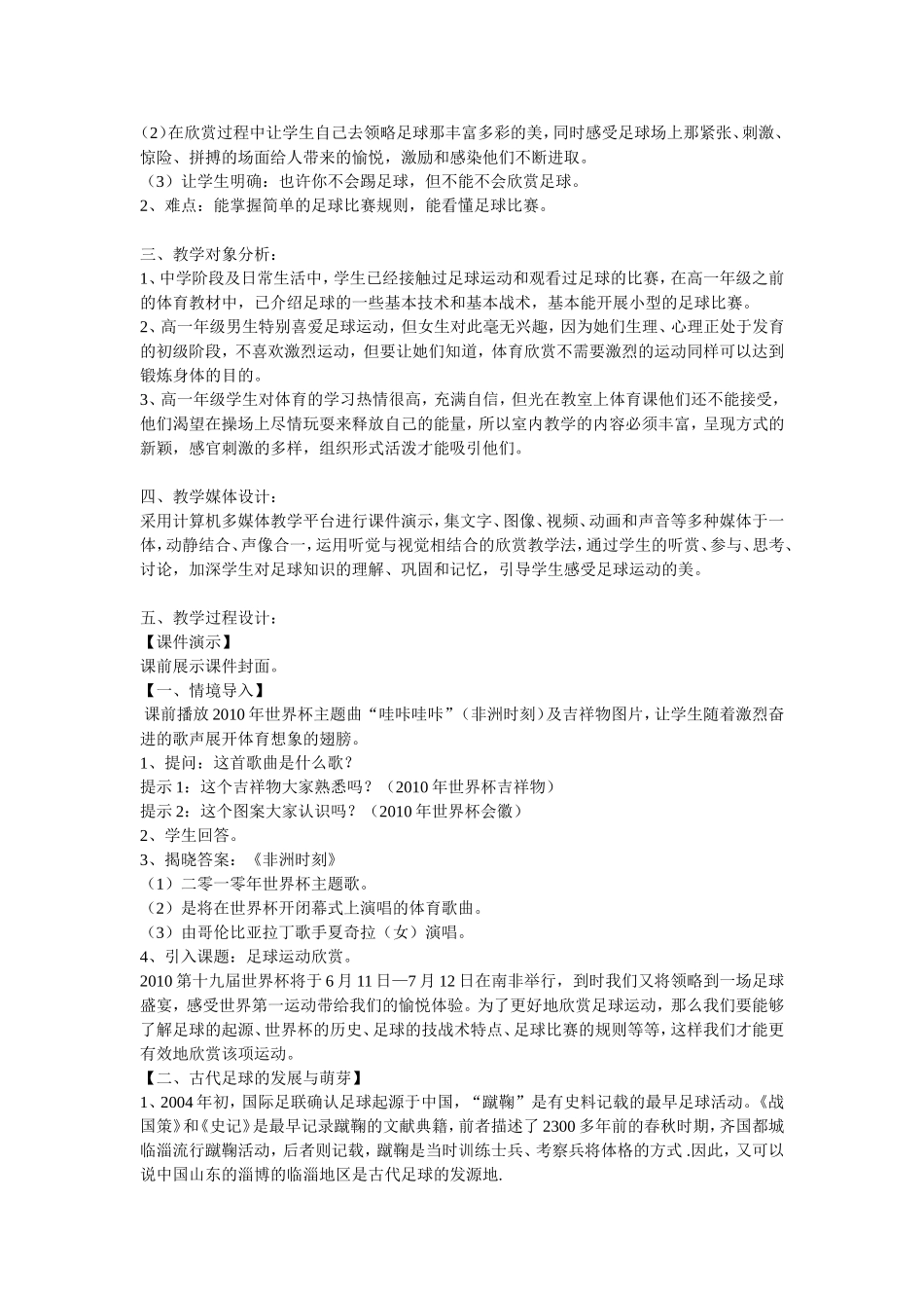 体育欣赏理论课_第2页